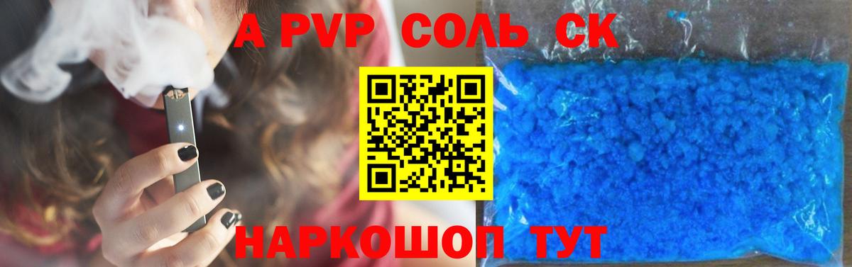 Альфа ПВП VHQ Киселёвск