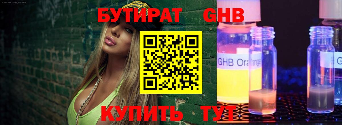 Бутират оксибутират  Вход с VPN  Киселёвск 