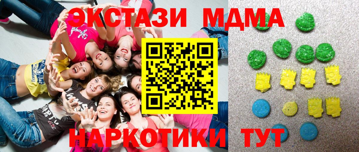 ЭКСТАЗИ MDMA Киселёвск
