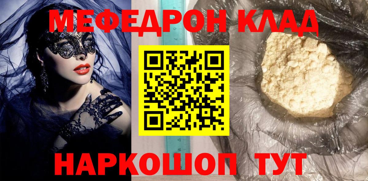МЕФ  МЯУ-МЯУ  Вход с VPN  Киселёвск  Мефедрон mephedrone 