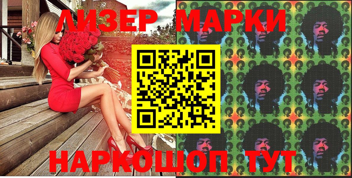 Наркотические марки 1,8мг Киселёвск
