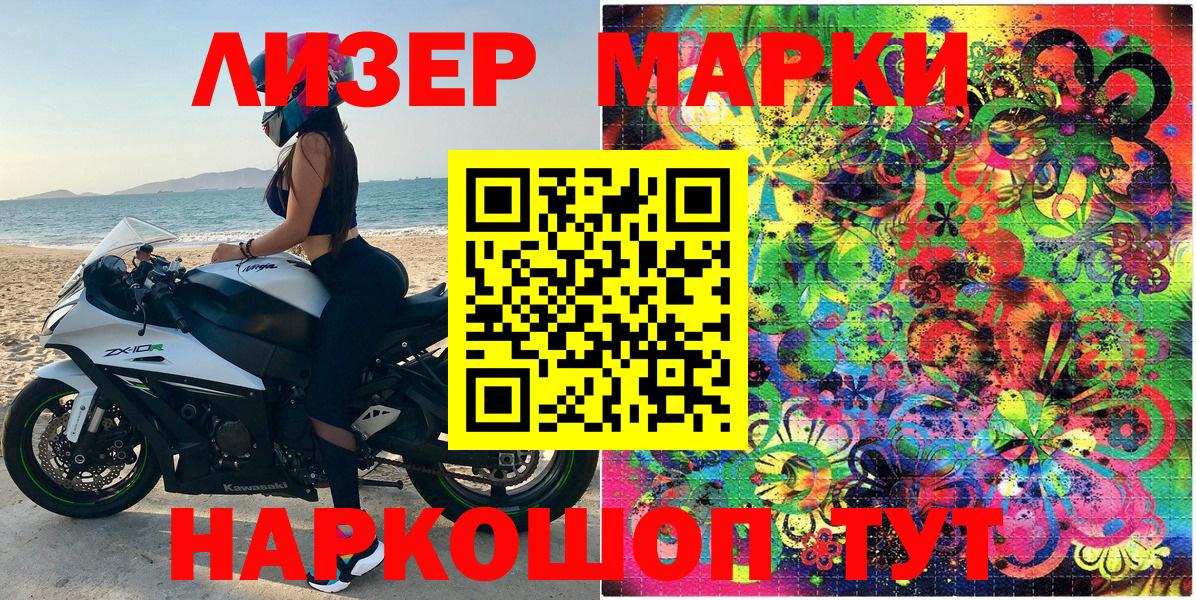 Марки NBOMe 1500мкг  Марки 25I-NBOMe  Марки NBOMe 1500мкг  Киселёвск  Вход с VPN 